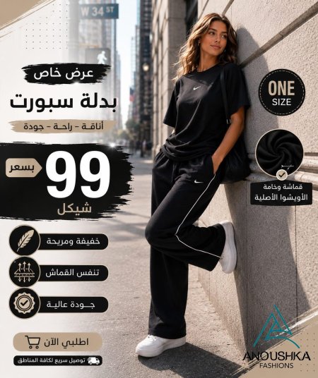 بدلة سبورت نايك نص كم